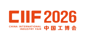 中国工博会CIIF-2026中国国际工业博览会-上海工博会【网站】