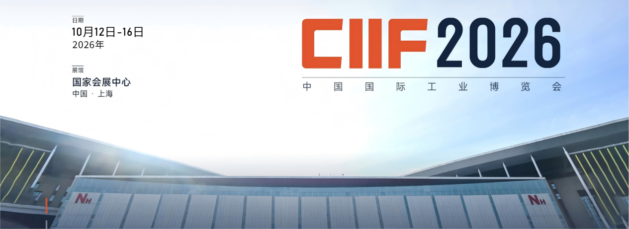 上海工博会-2026中国国际工业博览会-2026上海工博会-上海国际工业博览会展位预定-上海工博会报名参展|数控机床与金属加工展|工业自动化展|机器人展|智慧能源展|新一代信息技术与应用展|智行未来展|绿色低碳展|新材料产业展|科技创新展